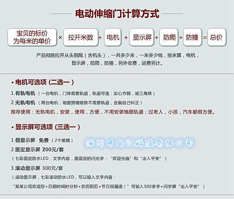 定做8米電動伸縮門的價格，更全的電動伸縮門尺寸